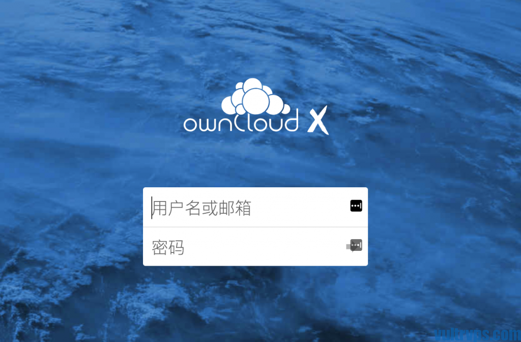 owncloud 登录